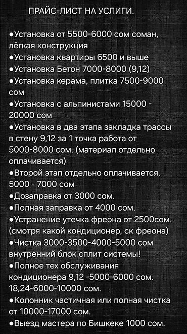 услуга каток: Чистка кондиционер заправка фреоном ремонт кондиционеров монтаж — 4