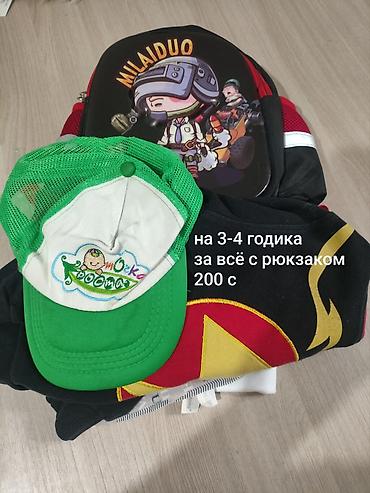 рюкзак даром: Вещи на мальчика примерно на возраст 3-4 годика. Отличный вариант для — 1