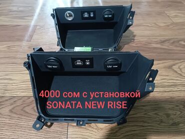 купить настольный теннис: Кармашек на Сонату Нью Райс, центральная консоль для Сонаты. цена:4000