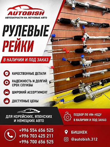 Руль рейкасы 2018 г., Жаңы, Аналог
