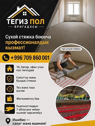 ремонт пол: Полусухая стяжка пола. Профессиональное устройство пола с применением — 1