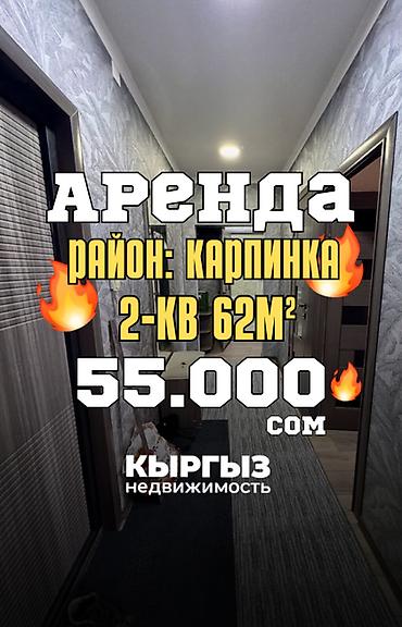 Долгосрочная аренда квартир: 2 комнаты, Агентство недвижимости, Без подселения, С мебелью полностью at lalafo.kg — 1 Долгосрочная аренда квартир: 2 комнаты, Агентство недвижимости, Без подселения, С мебелью полностью — 1
