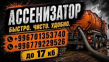 уборка двора: Ассенизаторские услуги - Быстро. Чисто. Удобно. - Откачка и вывоз — 1
