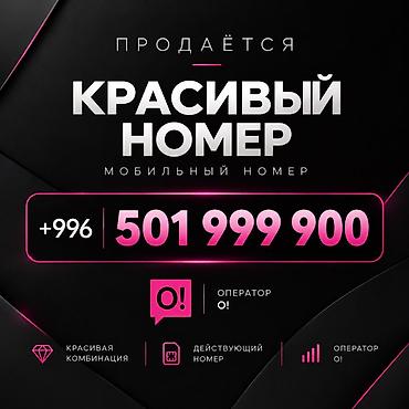 30081999 color: Продаётся красивый мобильный номер: [*** +996 501 999 9900 ***] — 1