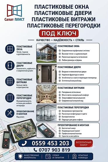 пыластик: Пластиковые окна, двери, витражи и перегородки под ключ. Что — 1