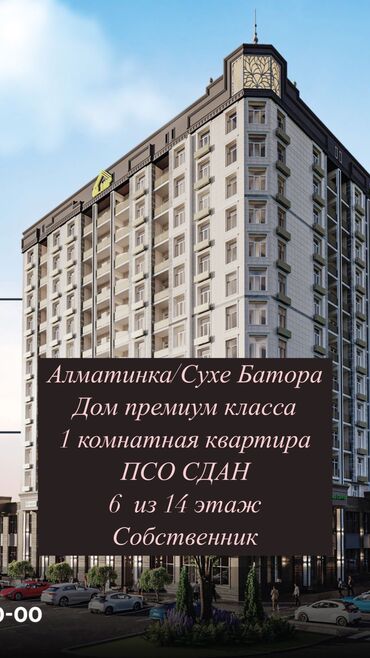 продажа 1 комн кв в бишкеке: 1 комната, 47 м², Элитка, 6 этаж, ПСО (под самоотделку)