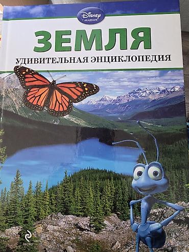 снежный шар купить: Книга «Земля. Удивительная энциклопедия» из серии Disney Академия — 3