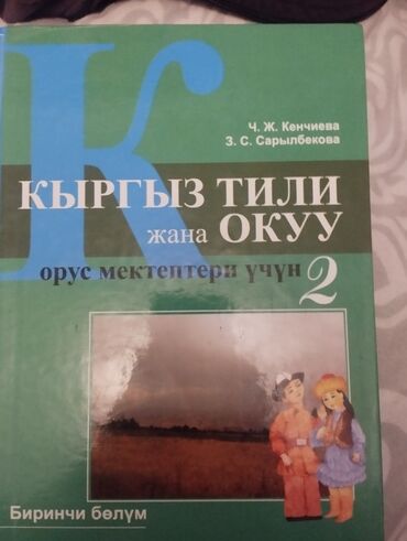 б у велосипед детский: Учебник для 2 класса