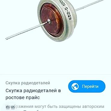 изделия из метала: Покупаю дорога радиодетали тех серебро релющки переключатели мкс пп3 — 3