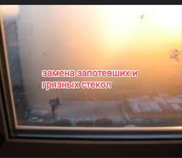Şüşələrin dəyişdirilməsi: Замена стеклопакетов быстро и качественно! Ваши окна запотели -da lalafo.az — 6 Şüşələrin dəyişdirilməsi: Замена стеклопакетов быстро и качественно! Ваши окна запотели — 6