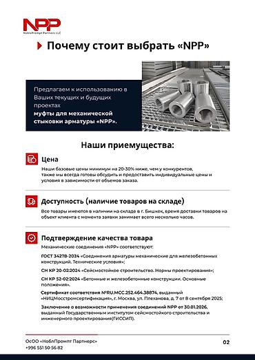 Другие строительные материалы: Муфты для соединения арматуры с резьбой Назначение: - Прямое стыковое — 8