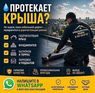 Кровельные работы и гидроизоляция “Кыргыз Кровля” — Бишкек
