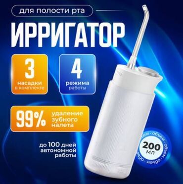 Другие товары для дома: Ирригатор Новый