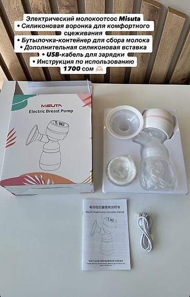 Электрический молокоотсос Misuta Комплектация: - Электрический блок с