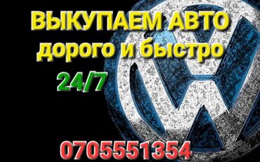 сузулгон машина: Срочный скупка авто 24/7.Быстро и дорого