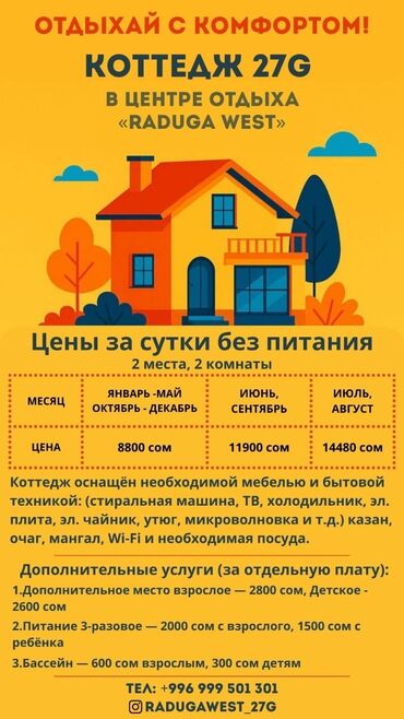 Иссык-Куль 2025: Коттедж, 2 ЦО Радуга West, Кош-Кол, Детская площадка, Парковка, стоянка, Охраняемая территория