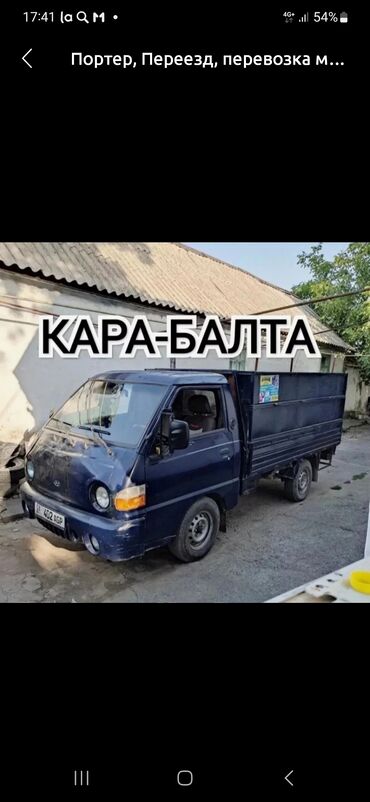 курсы по наращиванию ресниц бишкек: Porter, Көчүү, эмеректерди көчүрүү, Шаар ичинде, жүк ташуучу жумушчусу жок