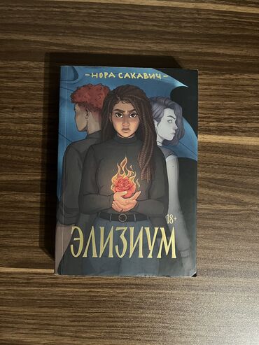 мсо по познанию мира 2 класс азербайджан: Книга элизиум от popkorn books. цена книги 8,99 azn. У книги есть один