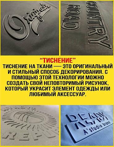 Другие услуги пошива одежды: 3D ПЕЧАТЬ ОДЕЖДЫ / Мы предлагаем совершенно новый вид нанесение — 3