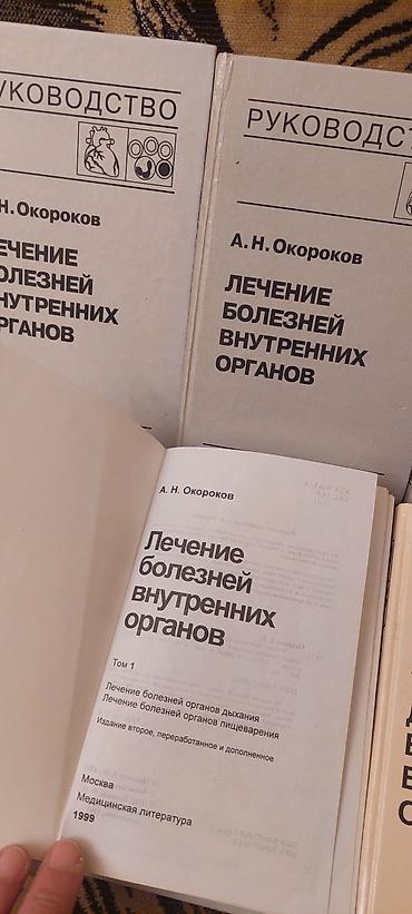 Kitablar və jurnallar: Məhsul: Tibb üzrə çoxcildli bələdçi və əlavə kitab - Müəllif: A. N — 2