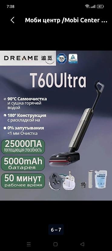 Пылесос-моющий Dreame T60 Ultra последняя мощная модель пылесоса