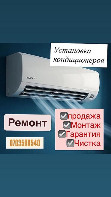 mc book: Услуги по кондиционерам - Продажа сплит‑систем (инверторные и другие — 1