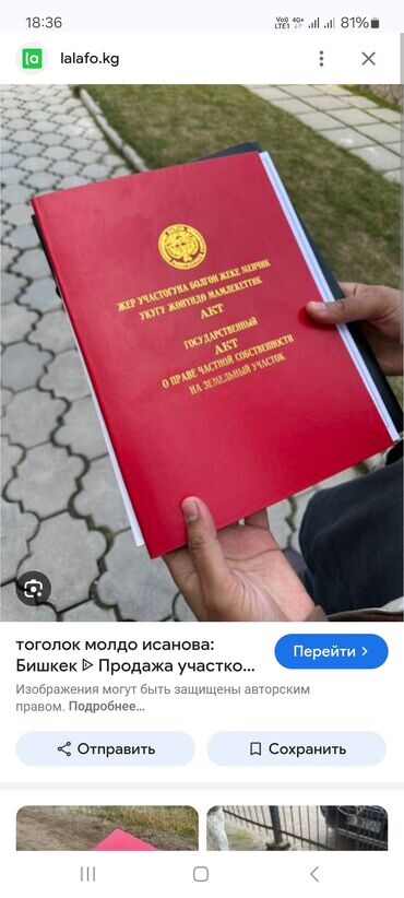 рассрочку дом бишкек: Красная книга
