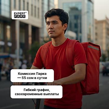 бир: Талап кылынат Велокурьер, Мото курьер, Самокат менен Кошумча акча табуу, Ийкемдүү график, Сыйакылар, 23 жаштан жогору — 1