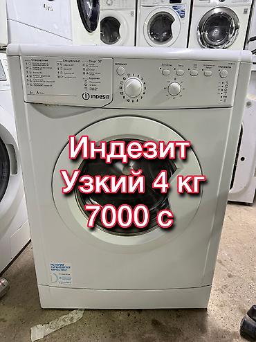 pleshteshn 4: Индезит 4 кг Узкая 30 см В отличном рабочем состоянии Полностью — 1