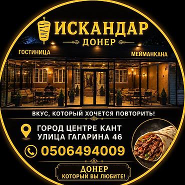 Кыймылсыз мүлк: Гостиница «Искандар» — уютные номера в центре города Кант, улица — 4