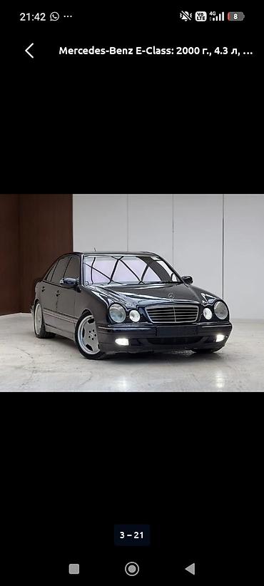 Mercedes-Benz E-Class: 2000 г., 4.3 л, Автомат, Бензин, Седан
