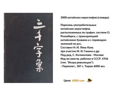 словари promt professional: 3000 китайских иероглифов (словарь)