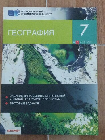 география 7 класс азербайджан: География 7/Coğrafiya 7