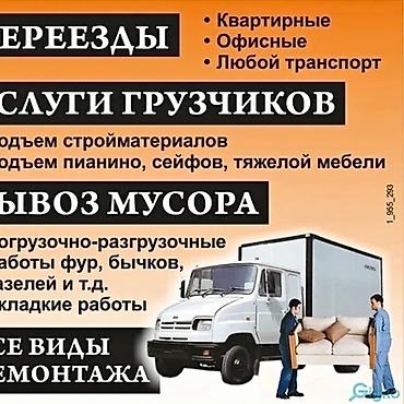 Грузчик. Больше 6 лет опыта