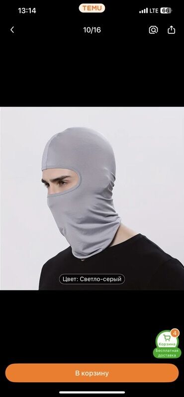 день и ночь: Балаклава светло-серого цвета, закрывающая голову и лицо, с прорезью