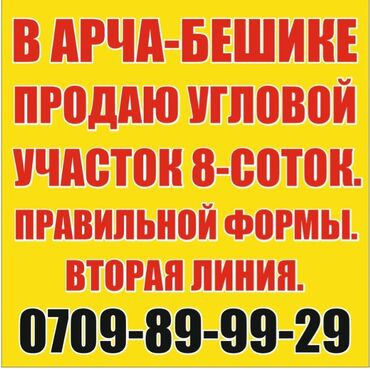 Продажа участков: 8 соток, Для бизнеса, Красная книга, Тех паспорт