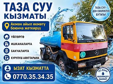ночной одежда: Услуги по доставке чистой воды - Подача питьевой воды автоцистерной - — 1