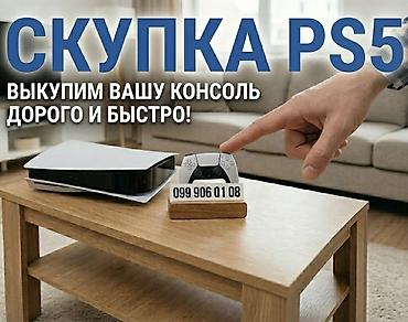 Скупка техники: Скупка PlayStation 5 - Выгодные цены - Деньги сразу - Выезд — 1