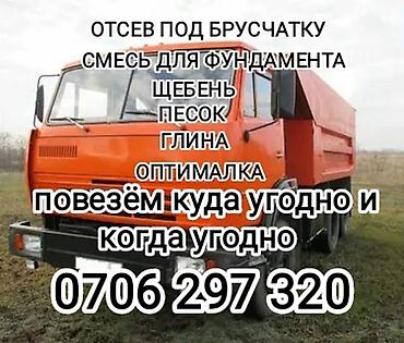 кум мешок: Доставка щебня, угля, песка, чернозема, отсев — 10