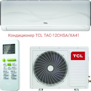 кондиционеры тсл: Кондиционер TCL Классикалык