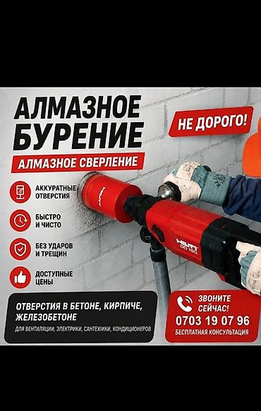 с продиванием: Алмазное сверление бетона, кирпича, железобетона. - Ровные круговые — 1