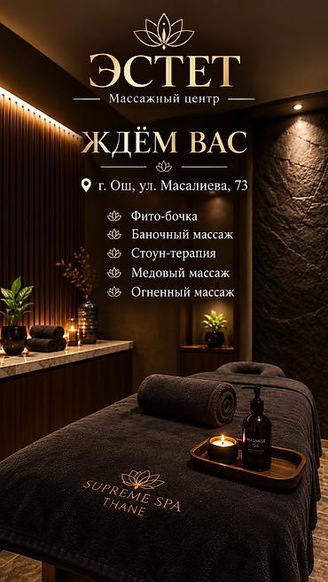 5114 15: SPA-салон | Массаж — 1
