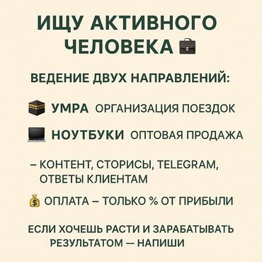 работа на дому с обучением: SMM-адиси. Дордой Плаза СКБ