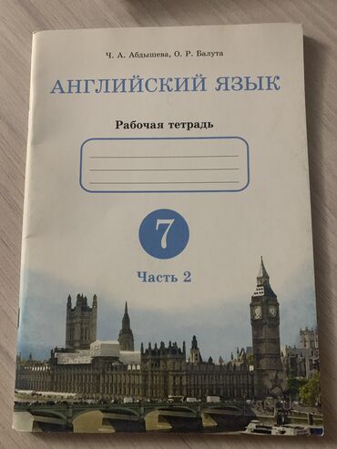 книга javascript: Рабочая тетрадь по английскому языку, 7 класс (часть 2). Авторы: Ч. А