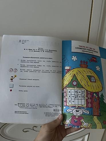 solutions elementary: Учебник «Математика. 3 класс» (комплект из 2 частей) - Авторы: М. И — 2
