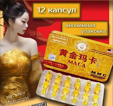 голограммы: Перуанская Мака MMC (Maca Plus) — натуральный растительный комплекс — 4