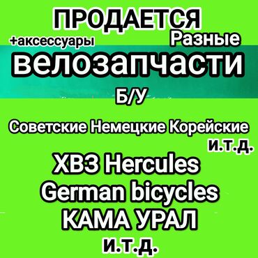 скупка бу велосипедов: Запчасти Оригинальные Переключатель багажник Каретки комплект Левый