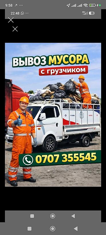 Заказать Хендай портер, Вывоз бытового мусора, C грузчиком