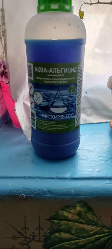 басейн детский: Продаю средства для очистки бассейна,от грибков, водорослей защищает