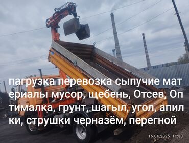 Портер, грузовые перевозки: Самосвал, Вывоз строй мусора, По региону, По городу, с грузчиком